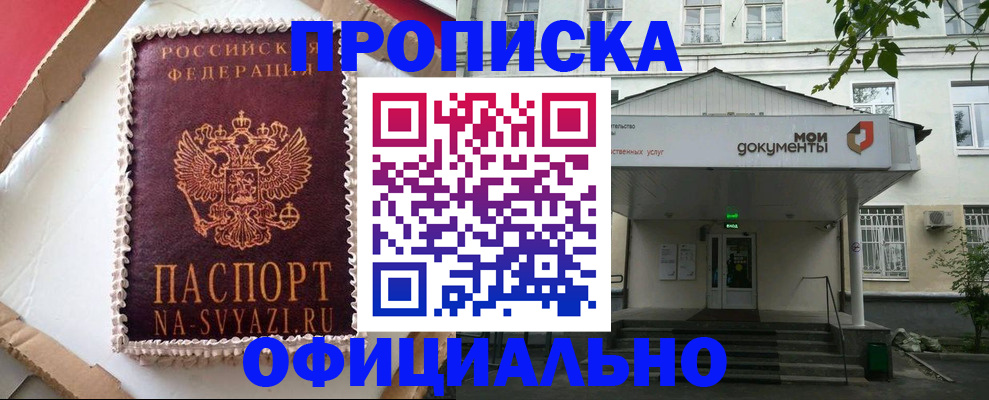 временная регистрация недорого в Наро-Фоминске